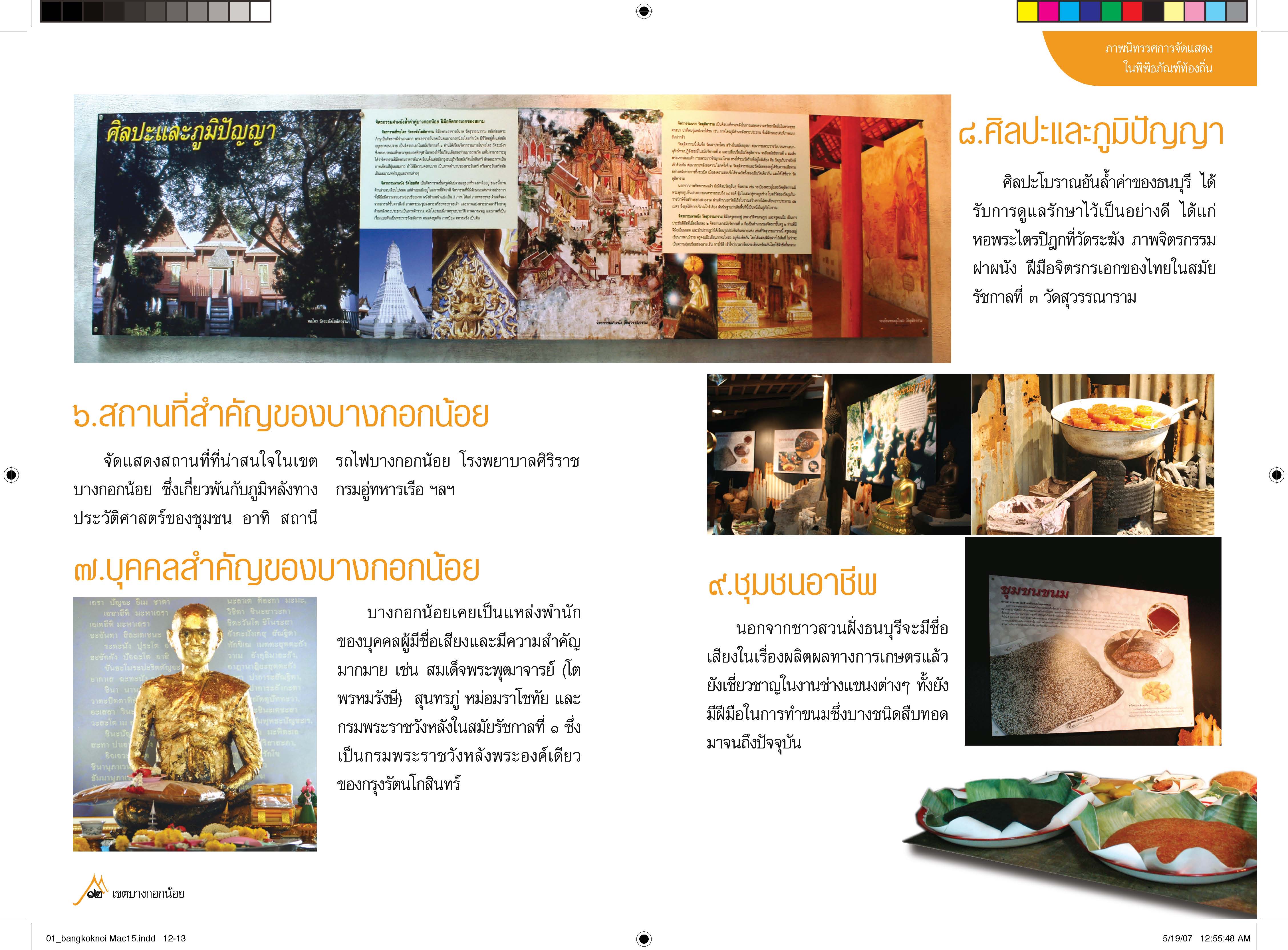 01-bangkoknoi_page_07