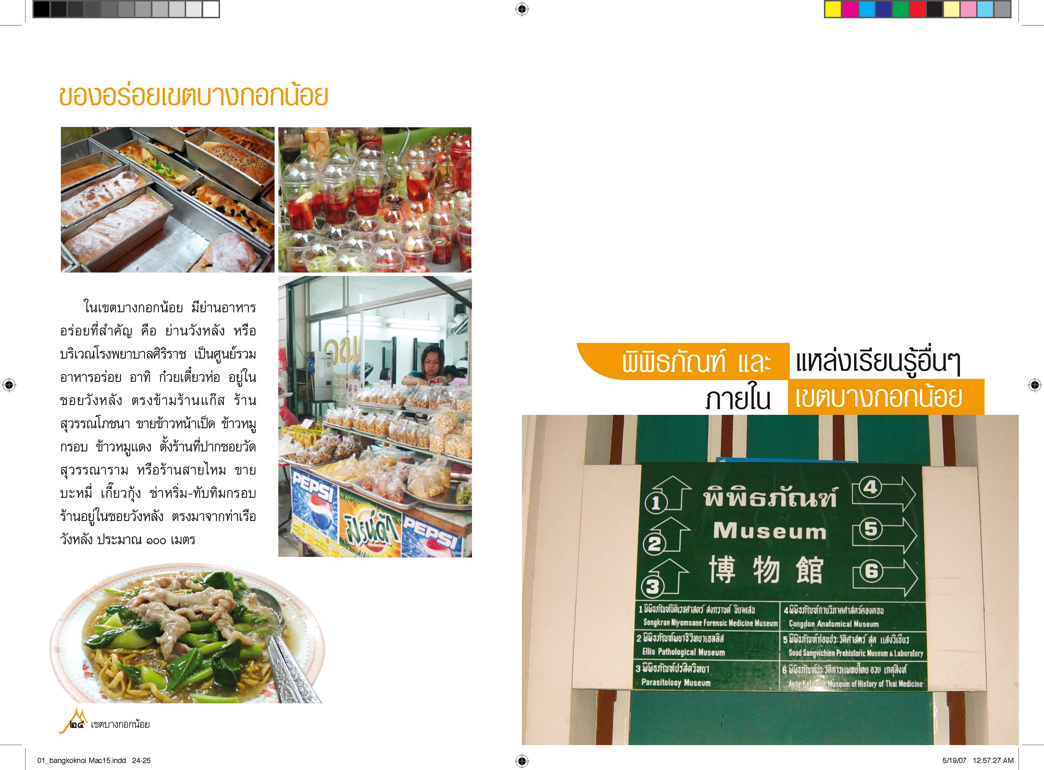 01-bangkoknoi_page_11