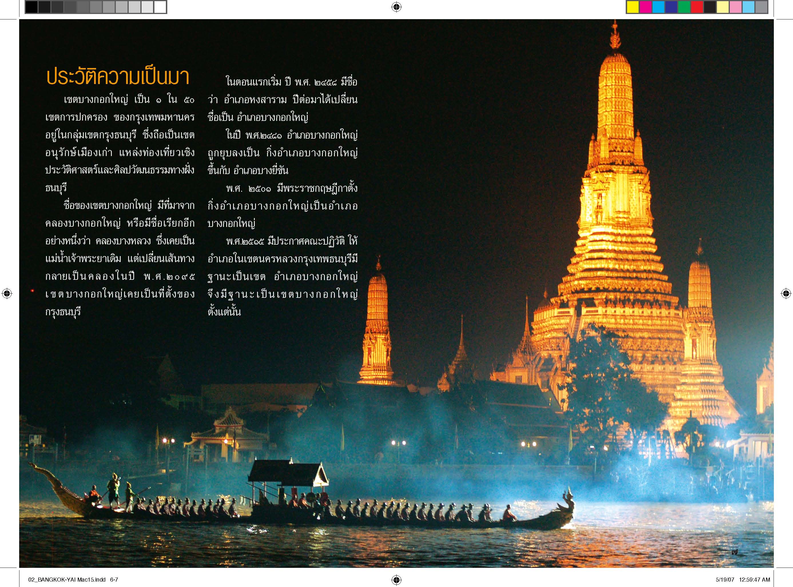 02-bangkok-yai-_page_04