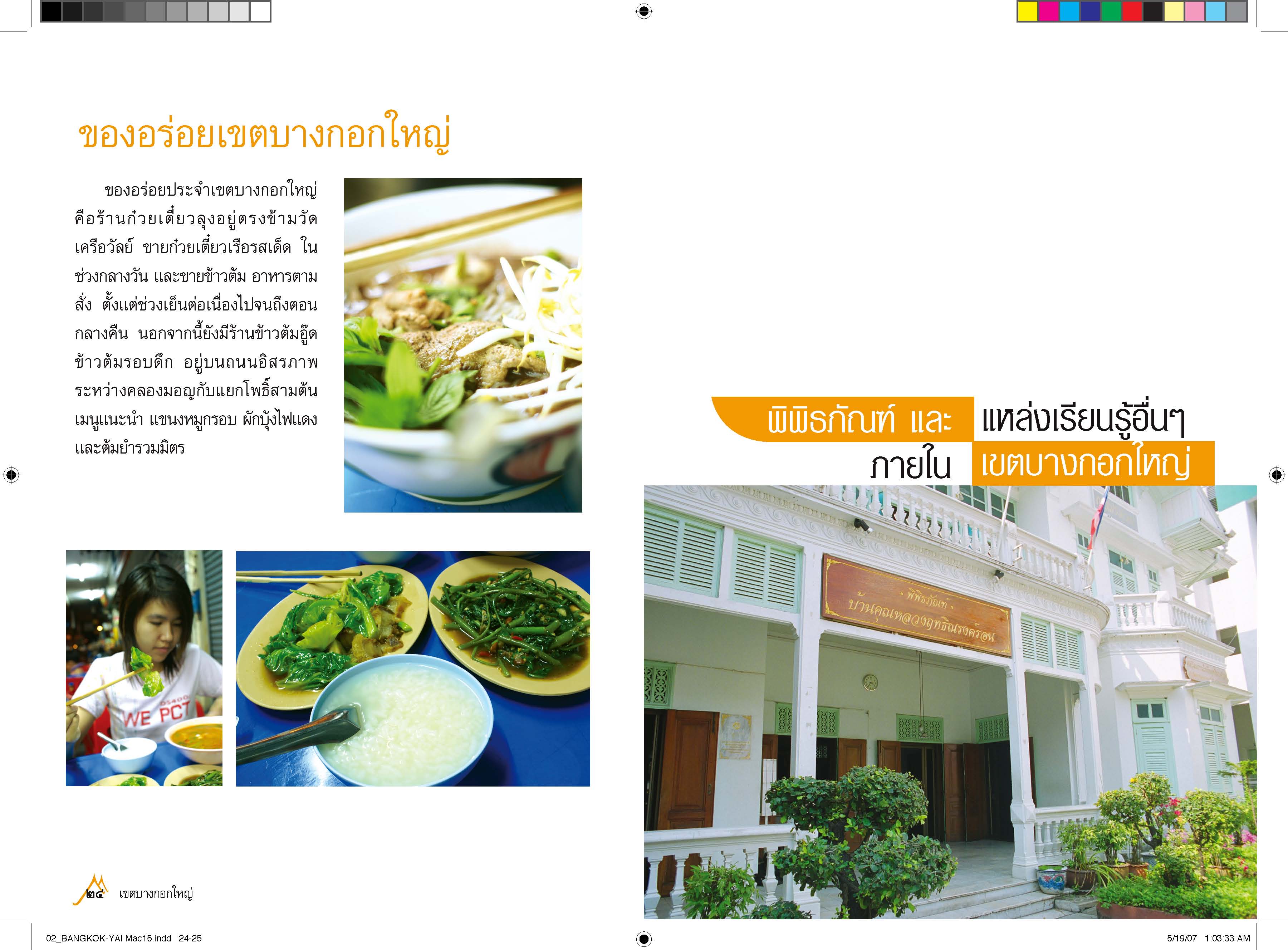 02-bangkok-yai-_page_11