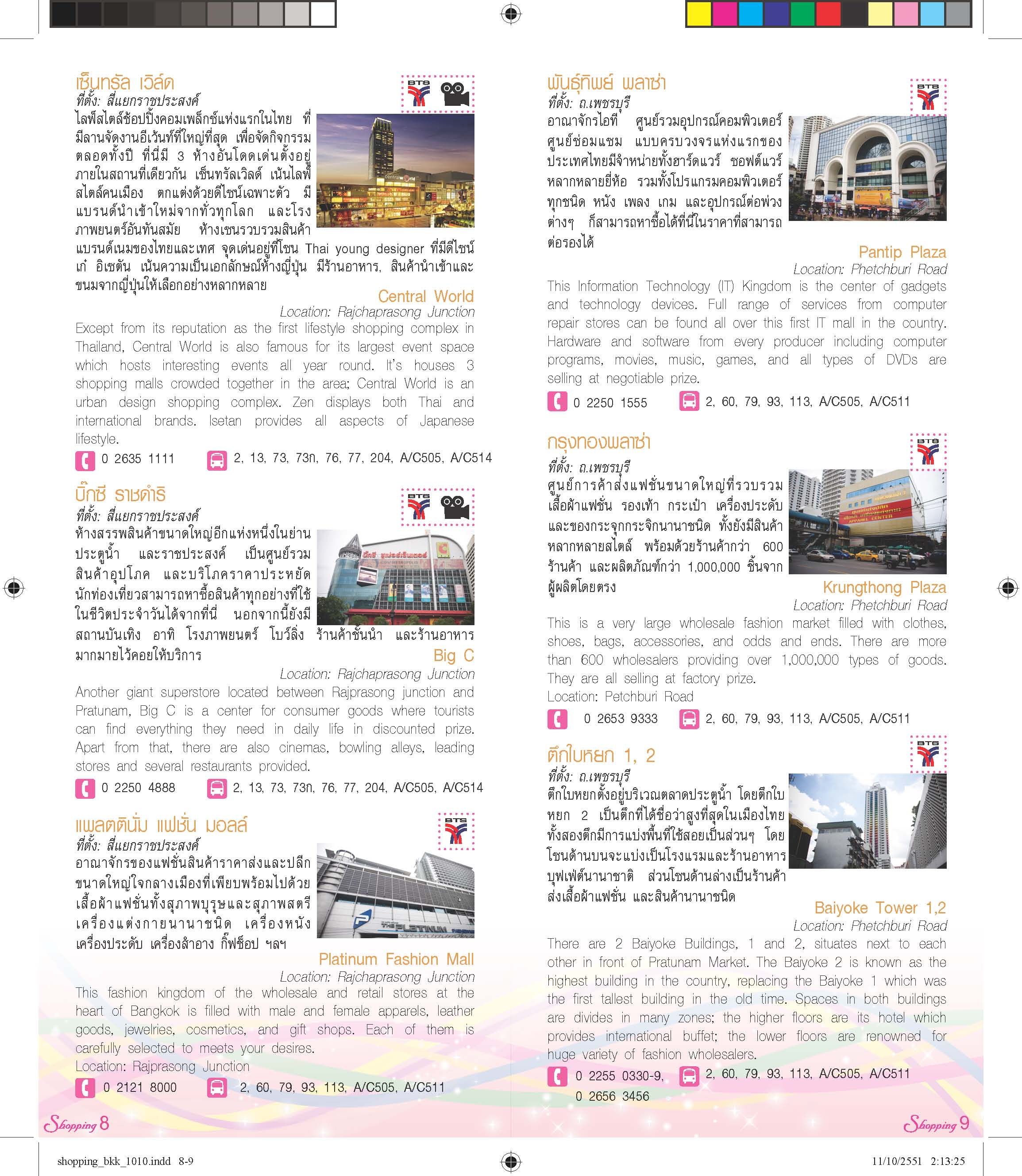 shopping_bkk_1010_page_05