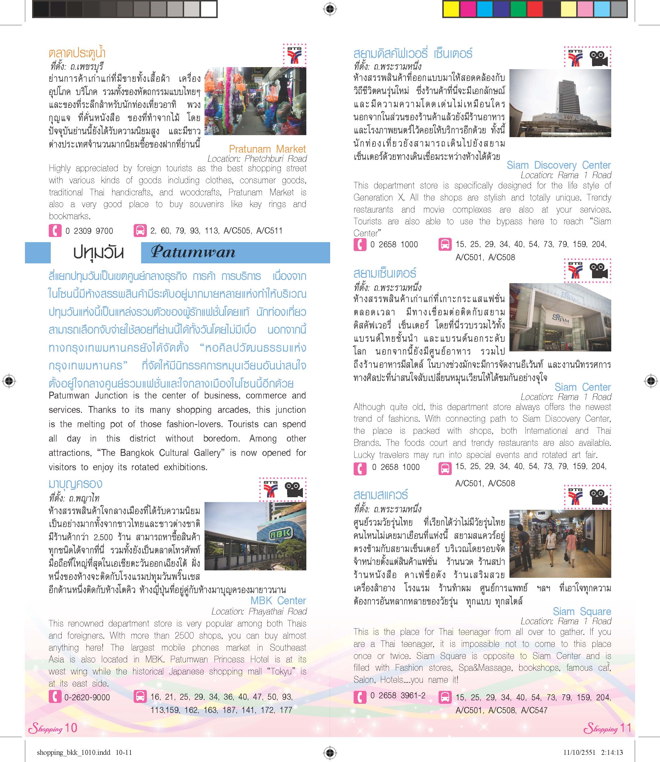 shopping_bkk_1010_page_06
