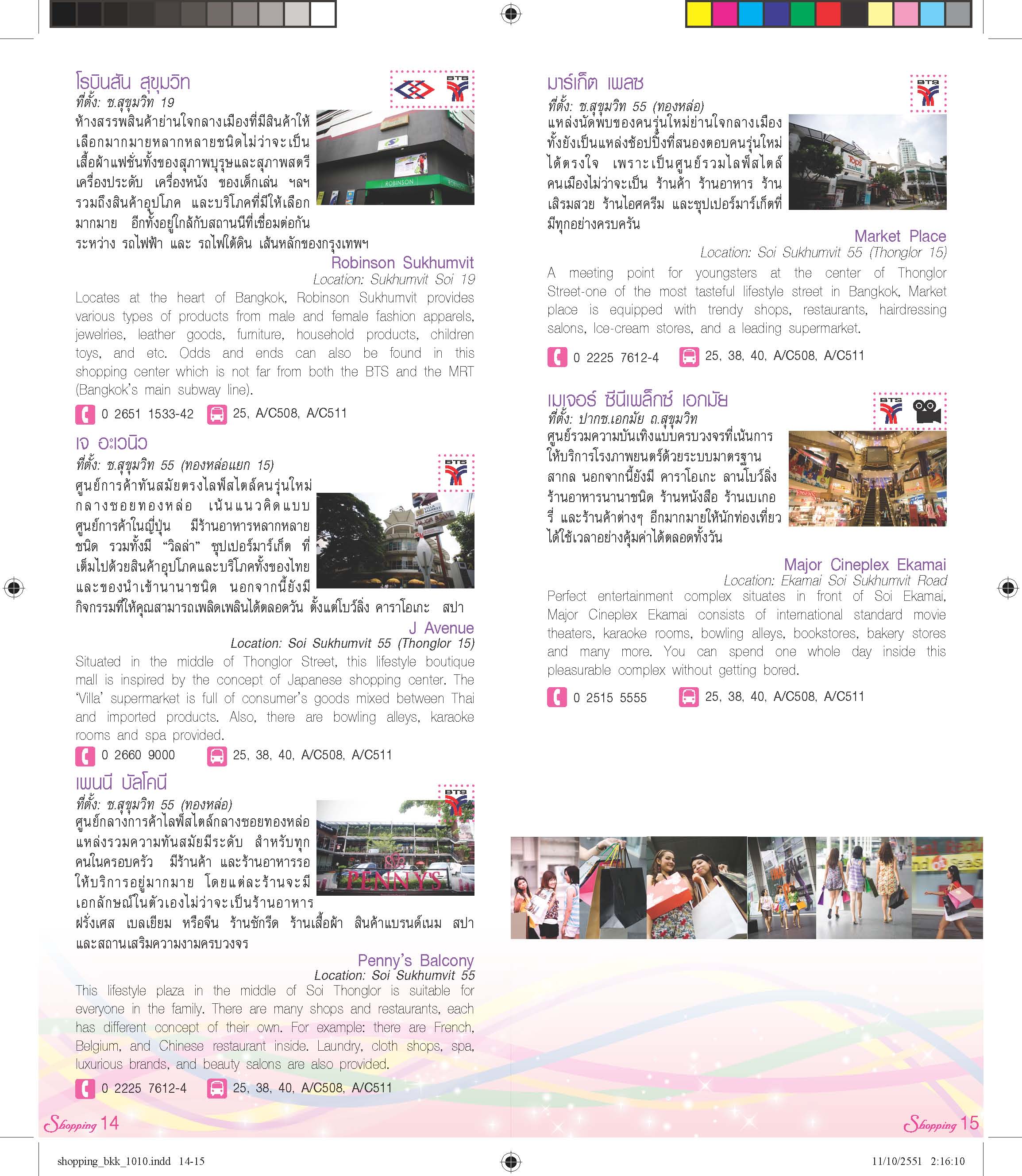 shopping_bkk_1010_page_08